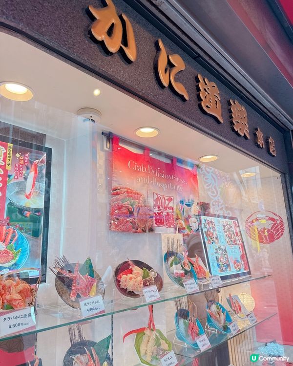蟹控不能錯過｢蟹道樂｣｜大板🦀料理推介