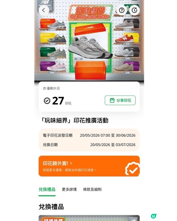 7-11 New balance 相機和卡式帶