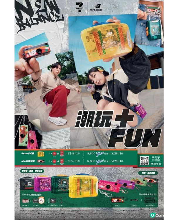 7-11 New balance 相機和卡式帶