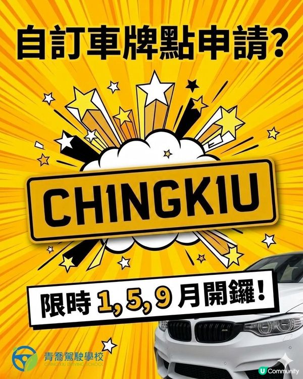 【自訂車牌 1, 5, 9 月限時開鑼!想擁有專屬車牌必睇 ...