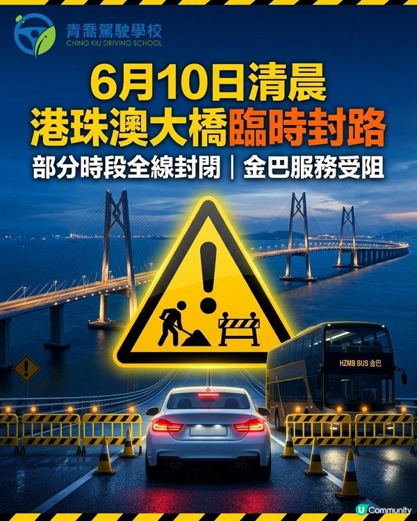 📢【司機/乘客注意!港珠澳大橋應急演練封路消息】