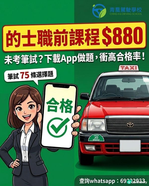 🚖【想入行做的士司機?低至$880即讀職前課程+獨家App速...
