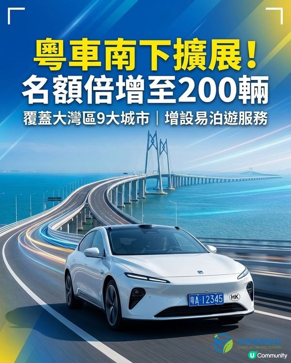 🚗💨【大灣區自駕新時代!｢粵車南下｣擴展安排出爐】