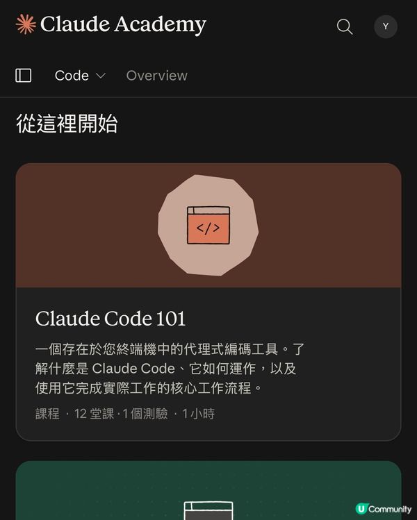Claude Academy 升級支援繁體中文啦！🚀