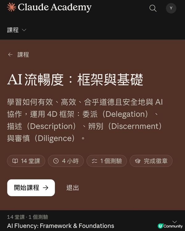 Claude Academy 升級支援繁體中文啦！🚀