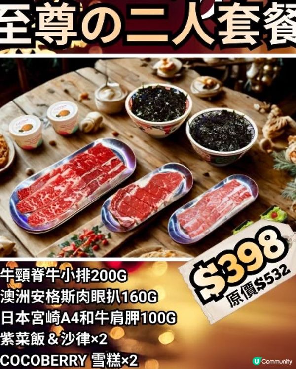 屯門 燒肉時刻 臝質二人餐