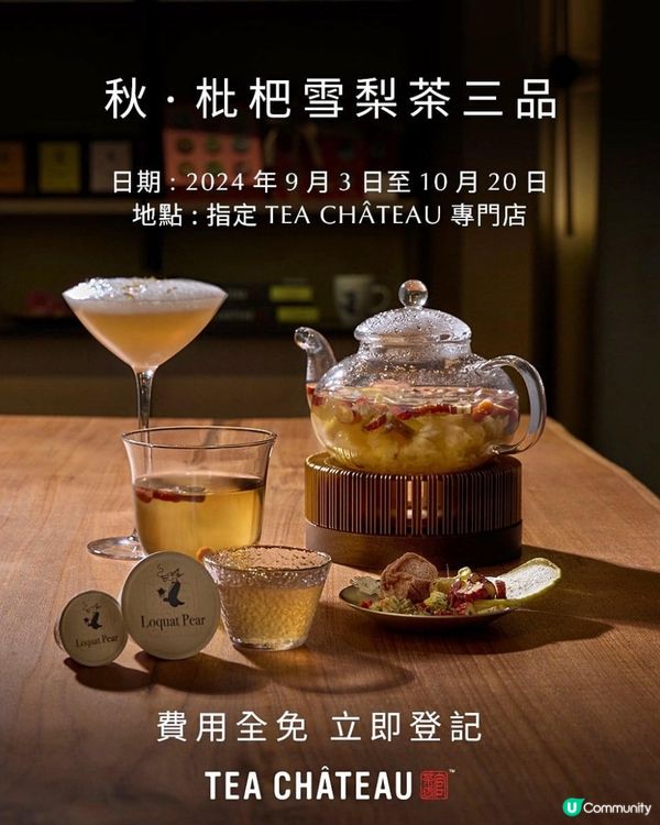 轉季好物：雪梨特色茶飲