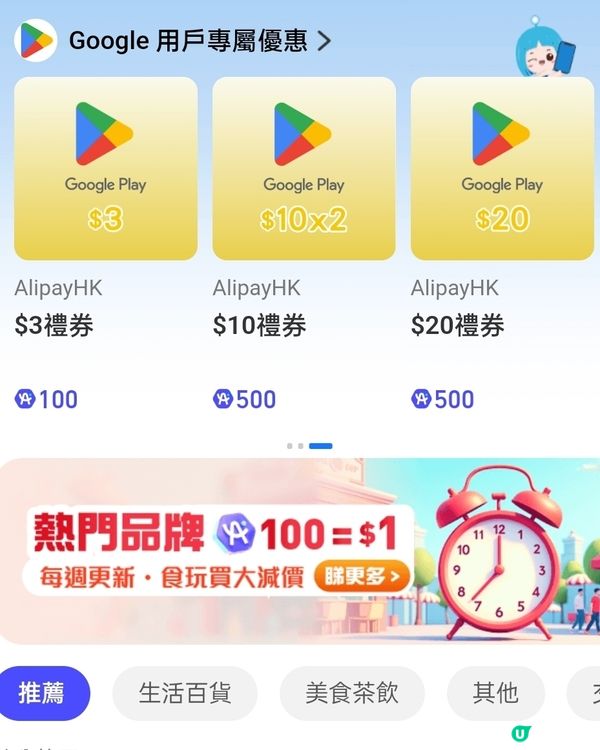 Google Play電子禮券！消費指定金額後用到！🤑
