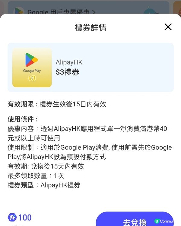 Google Play電子禮券！消費指定金額後用到！🤑