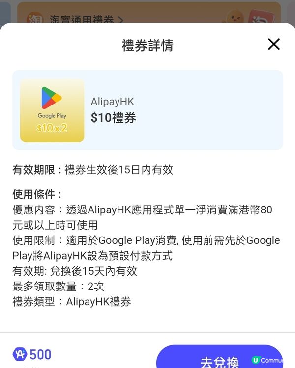 Google Play電子禮券！消費指定金額後用到！🤑