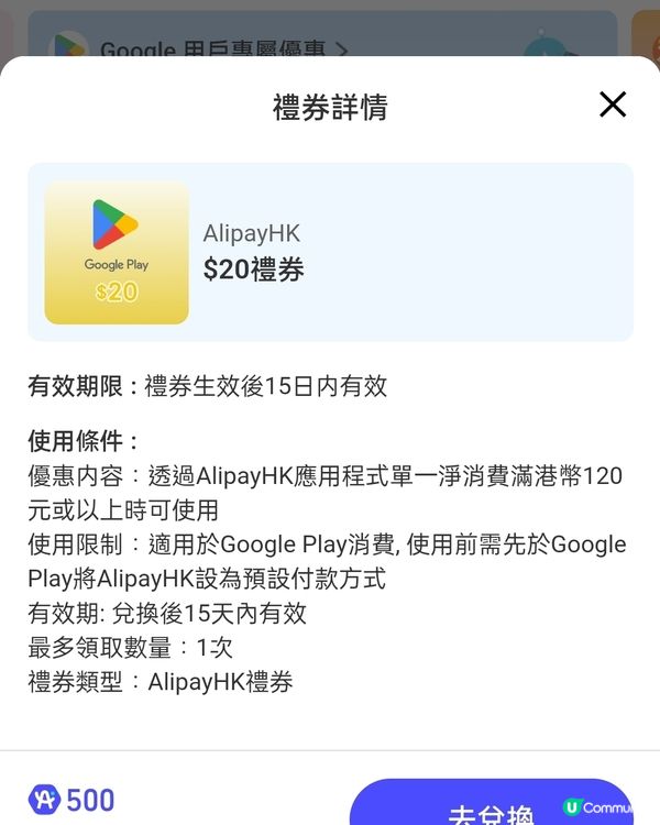 Google Play電子禮券！消費指定金額後用到！🤑
