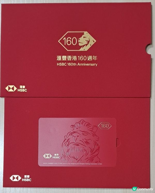 HSBC160珍藏版八達通🦁