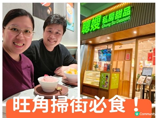 旺角掃街必食！《聰嫂私房甜品》芒果椰果冰＋士多啤梨仙草凍