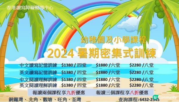 SEN讀寫障礙 | 暑期密集式訓練2024 | 英文記憶班 | 中文記憶班