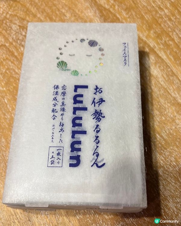 伊勢限定珍珠面膜 ✨ 靚到爆！