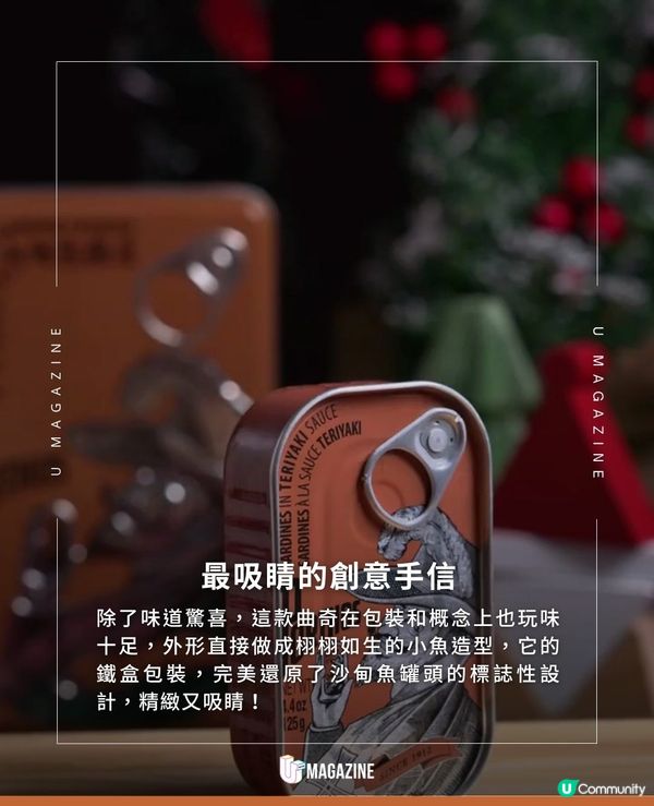 澳門百年經典變身「手工沙甸魚曲奇」 ！                                                     