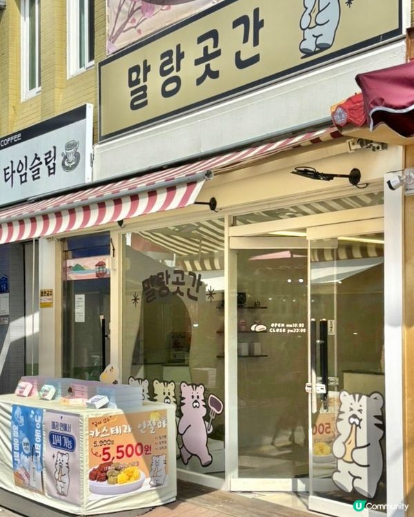 🇰🇷江陵中央市場必食‼️甜品軟綿綿又煙韌嘅手工年糕甜品 🍡