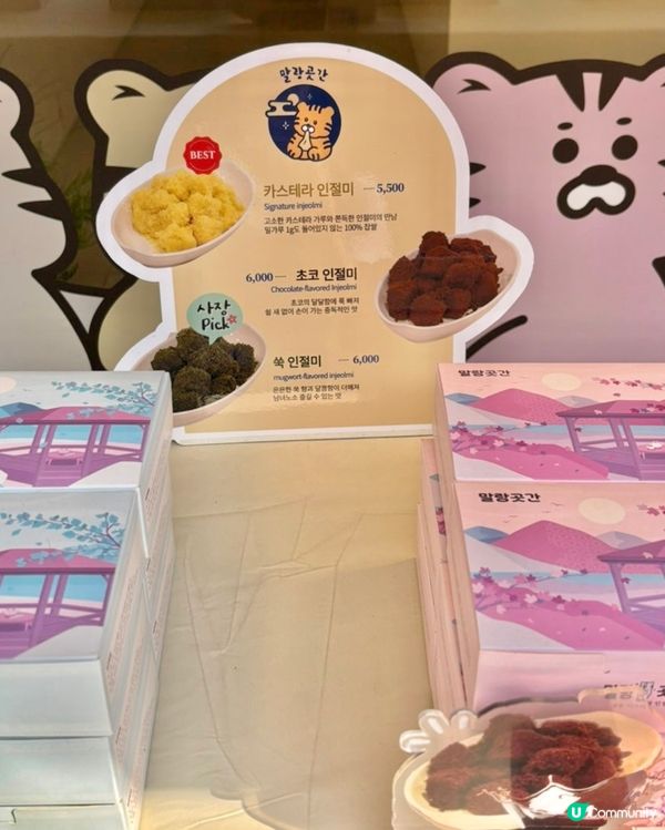 🇰🇷江陵中央市場必食‼️甜品軟綿綿又煙韌嘅手工年糕甜品 🍡