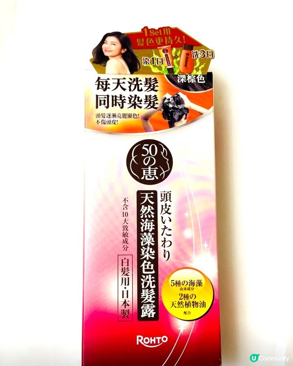 無害染髮💗勁易上色💗50惠天然海藻染髮