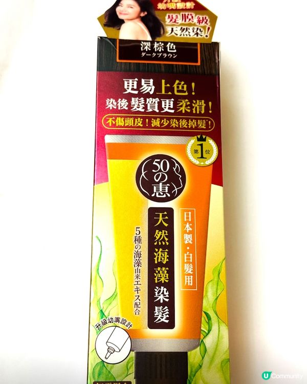 無害染髮💗勁易上色💗50惠天然海藻染髮