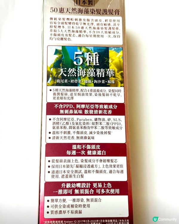 無害染髮💗勁易上色💗50惠天然海藻染髮