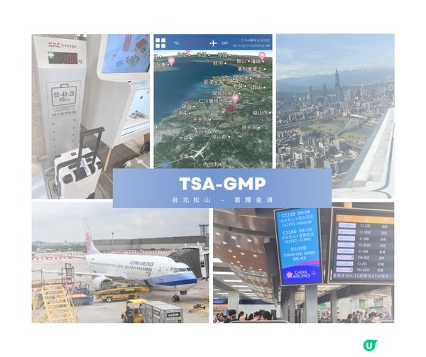 [旅遊] 華航 台北松山TSA - 首爾金浦GMP CI260 / CI261 機上餐點、機場快綫、機場免稅店取貨