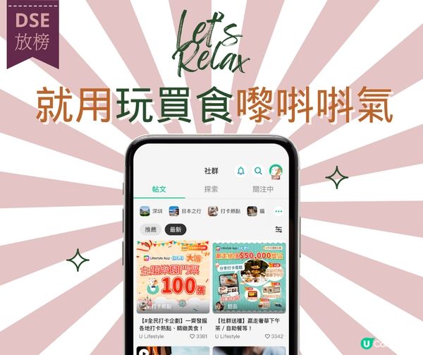 【DSE放榜】同學仔辛苦晒！係時候Chill下啦❤️