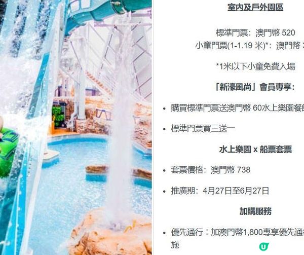 新濠影滙水上樂園