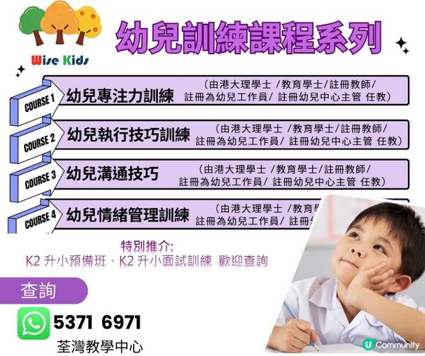 幼兒訓練課程對升小一有何重要? 幼兒專注力訓練 | 幼兒執行技巧訓練 | 幼兒溝通技巧 |幼兒情緒管理訓練 | SEN幼兒訓練 | 升小一預備班