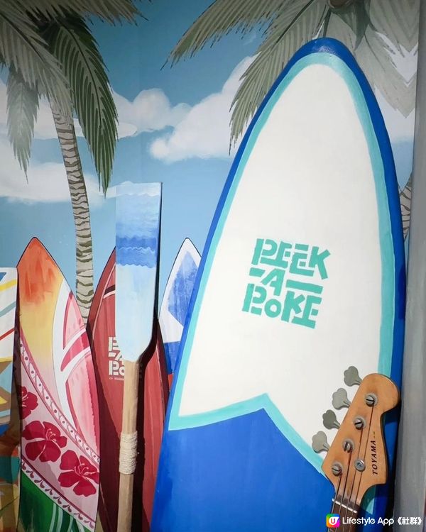 有營多選擇 ♥ 夏威夷自選風味碗！►尖沙咀Peek-A-Poke