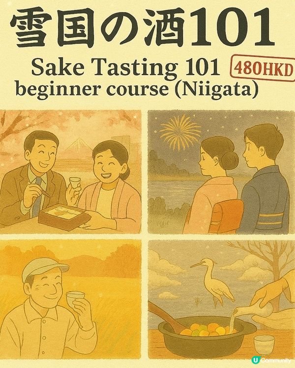 新潟清酒初心班！🍶 品酒學點清酒知識🍻！