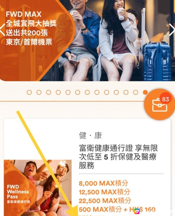 【FWD MAX 全城賞飛大抽獎】FWD送出200張機票請您去東京/首爾！✈️🤩成為FWD MAX 會員隨時贏走豐富獎品！