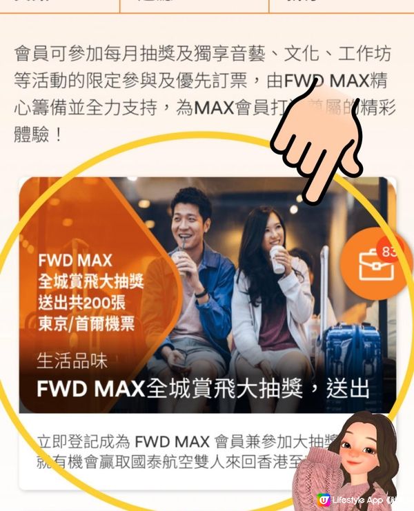 【FWD MAX 全城賞飛大抽獎】FWD送出200張機票請您去東京/首爾！✈️🤩成為FWD MAX 會員隨時贏走豐富獎品！