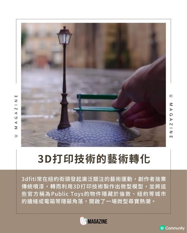 街頭出現迷你自動販賣機？ 3dfiti 的街頭微型藝術計畫！                                    