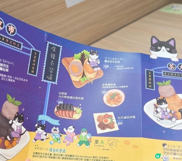 特色飲品•台灣風味•戀戀茶木