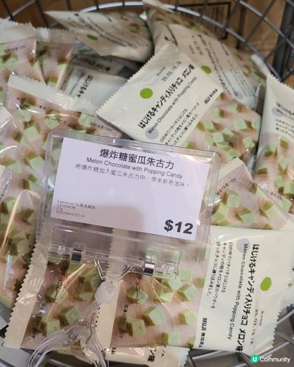 無印良品新發現！💥🍫 爆炸糖朱古力，蜜瓜+士多啤梨味