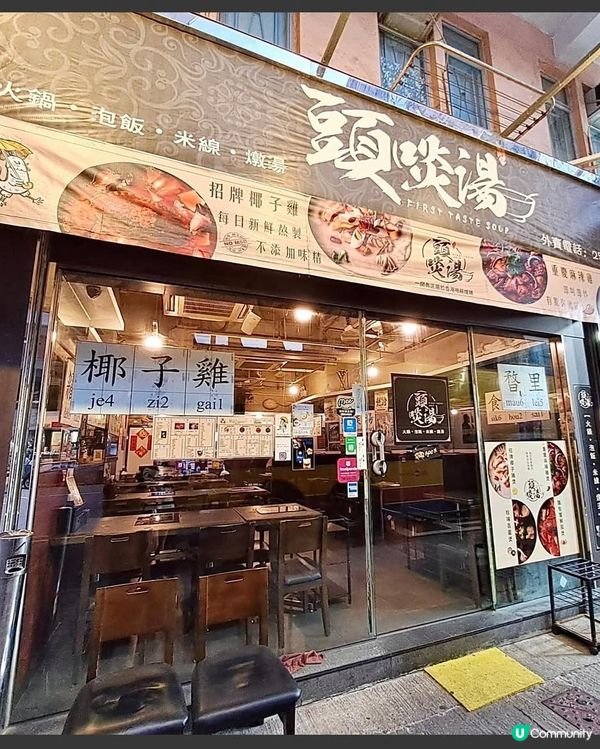 椰子雞湯底🤤！隱世火鍋店開煲啦！🐔