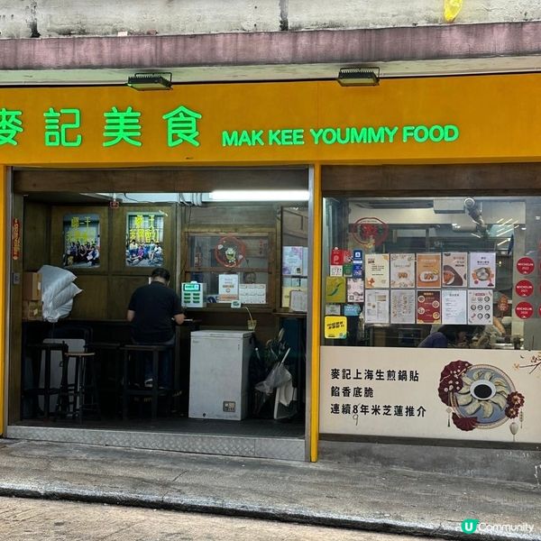 好味上海生煎鍋貼😊