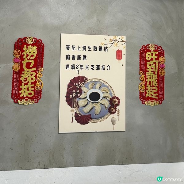 好味上海生煎鍋貼😊