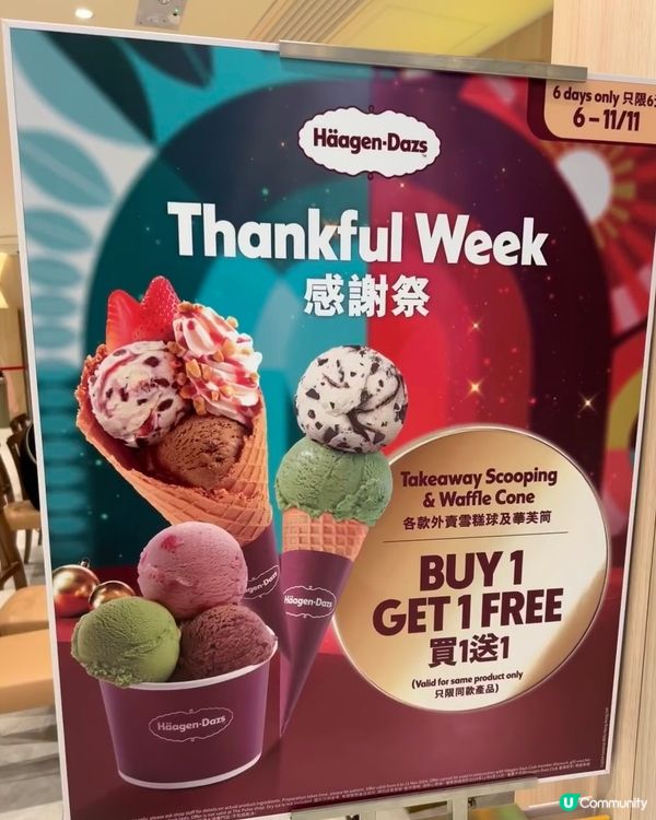 哈根達斯單球雪糕買一送一😍😍