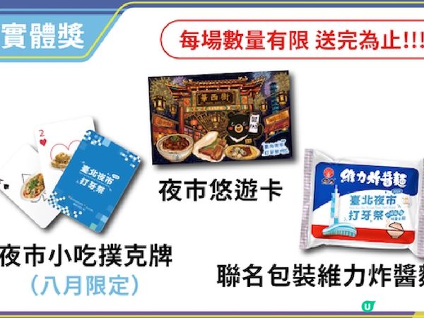 #有冇人去臺北 😍免費送夜市悠遊卡及禮品