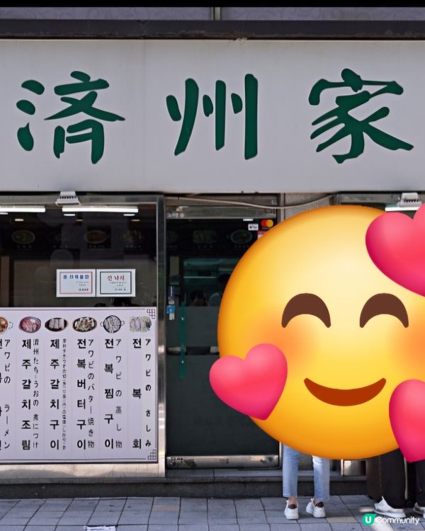 好味道😋濟州家海鮮粥