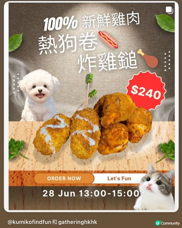 毛孩炸雞熱狗卷班！親手整俾佢食😋！ 