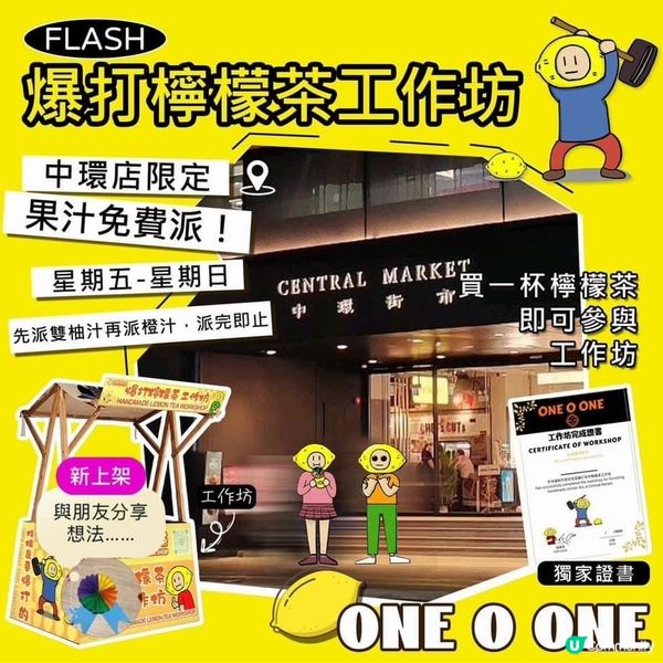 📣爆打檸檬茶工作坊💥果汁免費派‼️