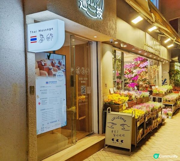 花花世界內的放鬆綠洲-泰式按摩🐾太子花墟🐾 [[百虎巡按]]