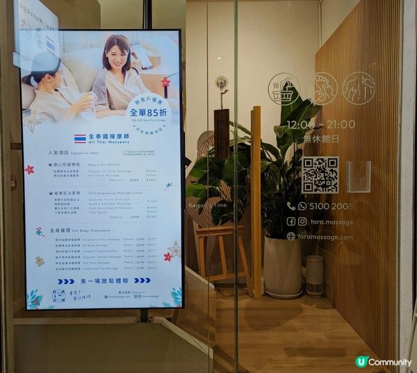 花花世界內的放鬆綠洲-泰式按摩🐾太子花墟🐾 [[百虎巡按]]