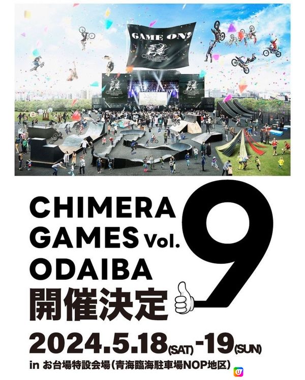 日本熱鬧大型活動-Chimera Games🔥感受最潮玩意