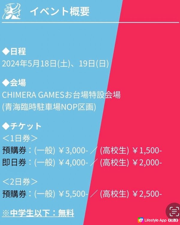 日本熱鬧大型活動-Chimera Games🔥感受最潮玩意