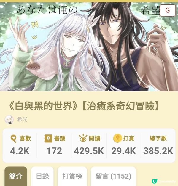[主推]《白與黑的世界》【治癒系奇幻冒險】 第三卷—草原上的蒼風 終章—遠行V