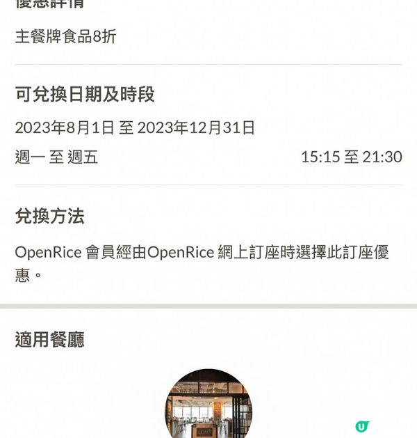 主餐牌8折優惠！